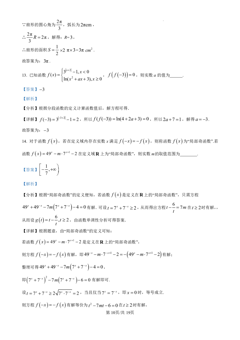 精品解析：吉林省东北师范大学附属中学2024-2025学年高三上学期第一次摸底考试数学试卷（解析版）_2024-2025高三（6-6月题库）_2024年10月试卷