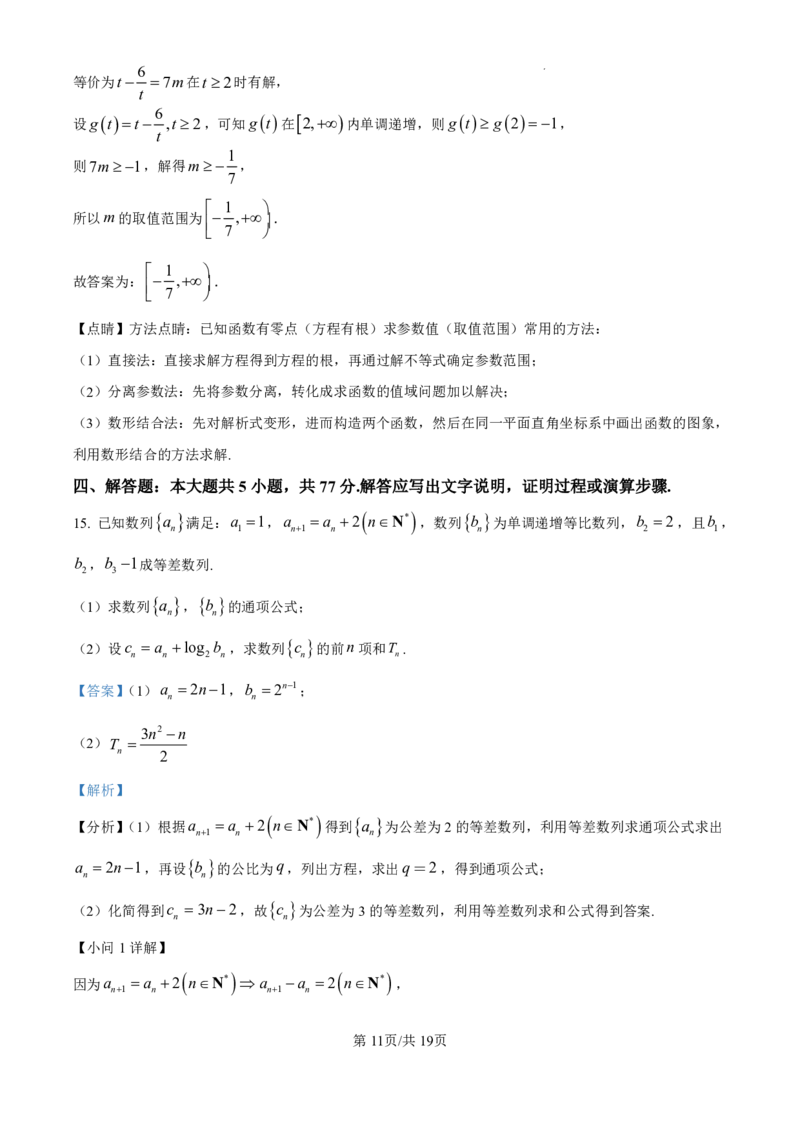 精品解析：吉林省东北师范大学附属中学2024-2025学年高三上学期第一次摸底考试数学试卷（解析版）_2024-2025高三（6-6月题库）_2024年10月试卷