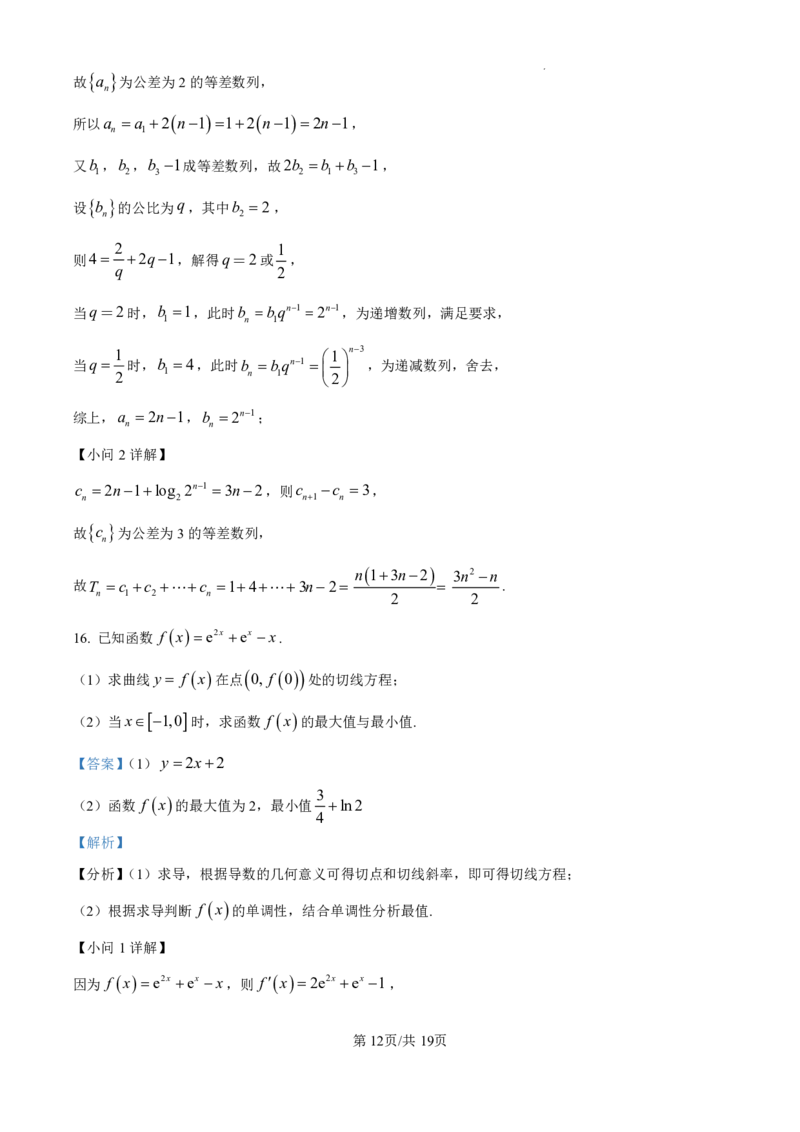 精品解析：吉林省东北师范大学附属中学2024-2025学年高三上学期第一次摸底考试数学试卷（解析版）_2024-2025高三（6-6月题库）_2024年10月试卷