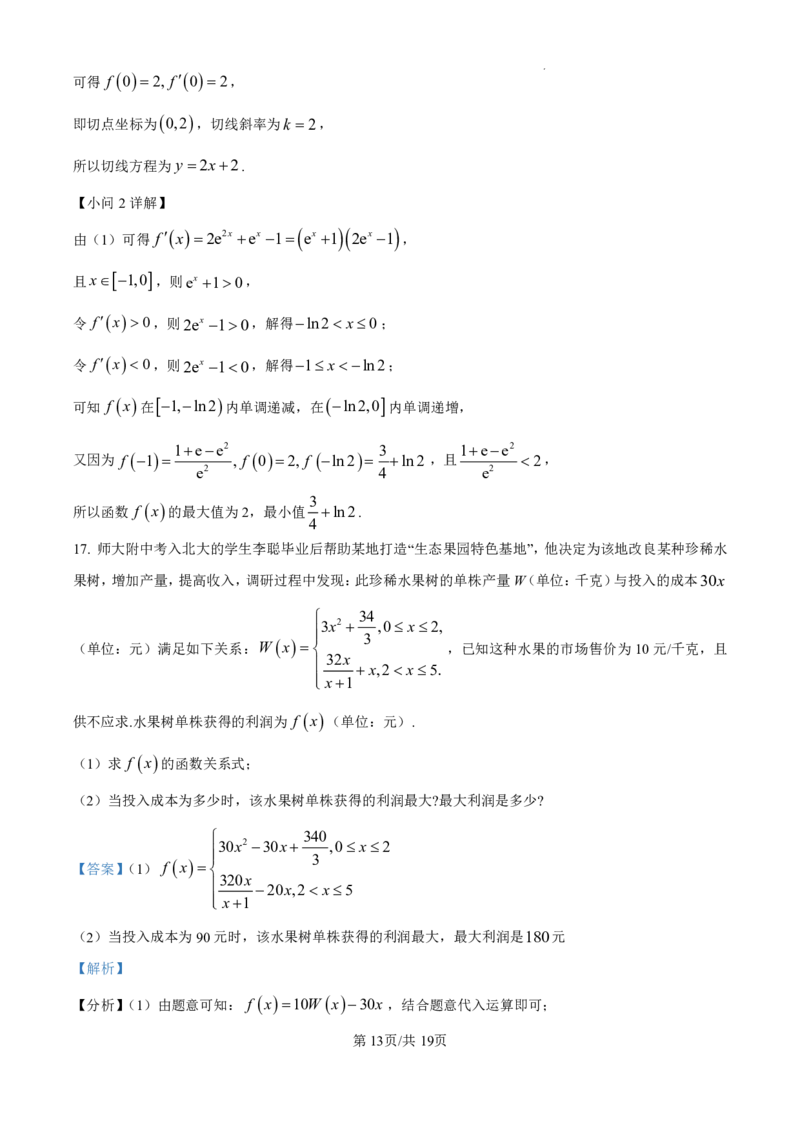 精品解析：吉林省东北师范大学附属中学2024-2025学年高三上学期第一次摸底考试数学试卷（解析版）_2024-2025高三（6-6月题库）_2024年10月试卷