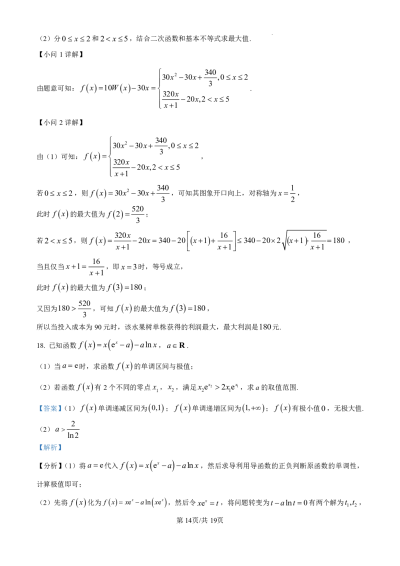 精品解析：吉林省东北师范大学附属中学2024-2025学年高三上学期第一次摸底考试数学试卷（解析版）_2024-2025高三（6-6月题库）_2024年10月试卷