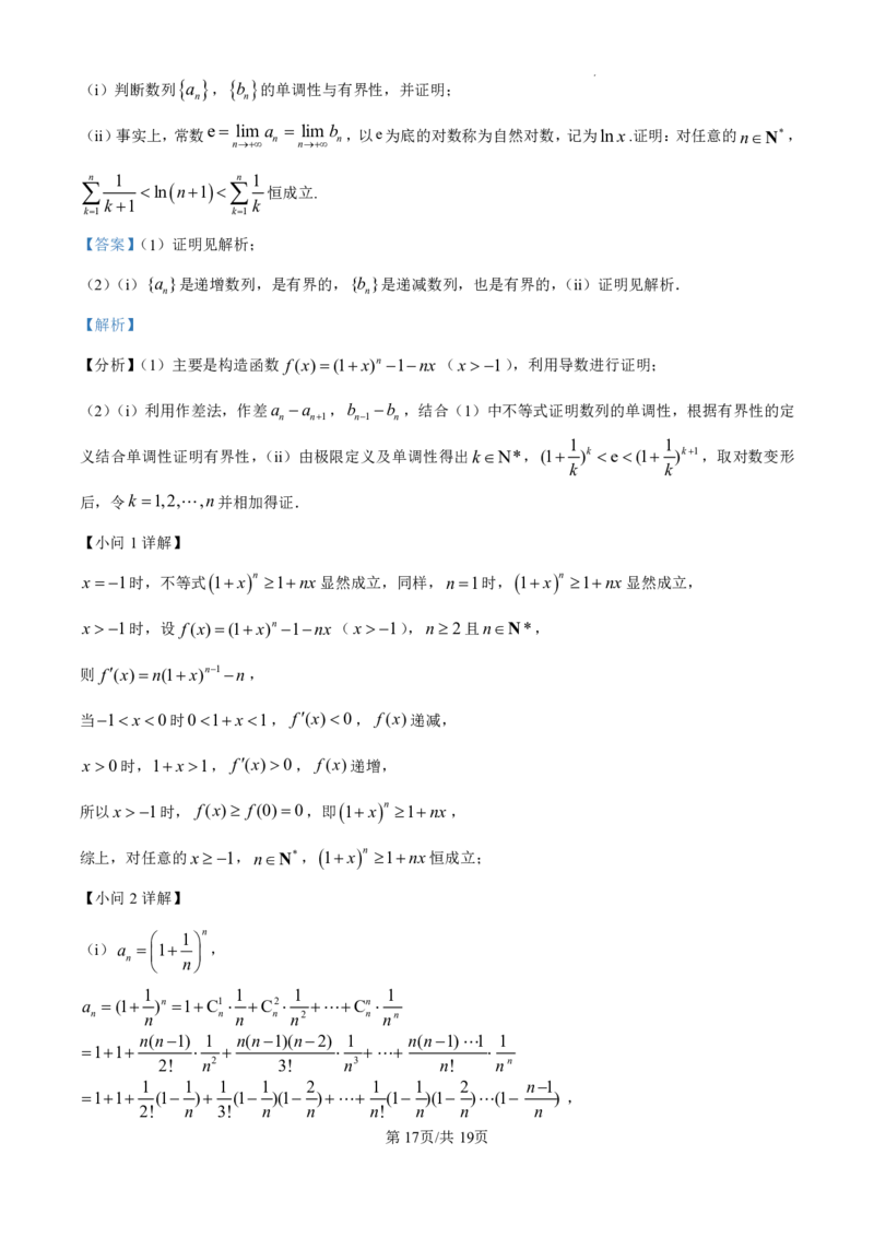 精品解析：吉林省东北师范大学附属中学2024-2025学年高三上学期第一次摸底考试数学试卷（解析版）_2024-2025高三（6-6月题库）_2024年10月试卷