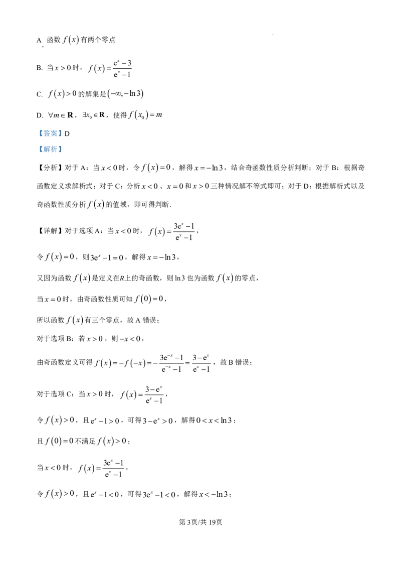 精品解析：吉林省东北师范大学附属中学2024-2025学年高三上学期第一次摸底考试数学试卷（解析版）_2024-2025高三（6-6月题库）_2024年10月试卷