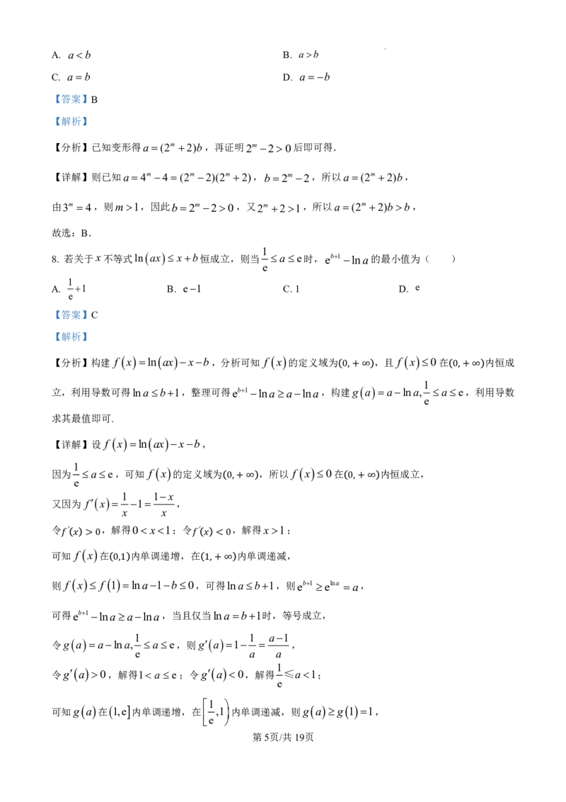 精品解析：吉林省东北师范大学附属中学2024-2025学年高三上学期第一次摸底考试数学试卷（解析版）_2024-2025高三（6-6月题库）_2024年10月试卷