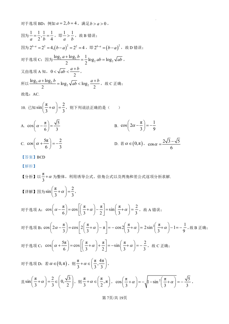 精品解析：吉林省东北师范大学附属中学2024-2025学年高三上学期第一次摸底考试数学试卷（解析版）_2024-2025高三（6-6月题库）_2024年10月试卷