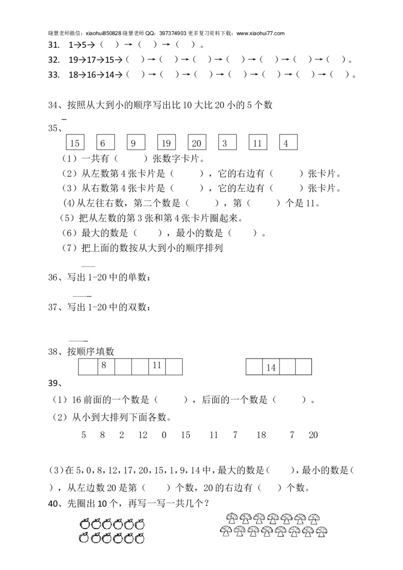 一年级上册数学-填空专项练习_小学1-6年级全部试卷_数学_一年级_3-6-3、小学一年级数学上册_3-6-3-2、练习题、作业、试题、试卷_通用