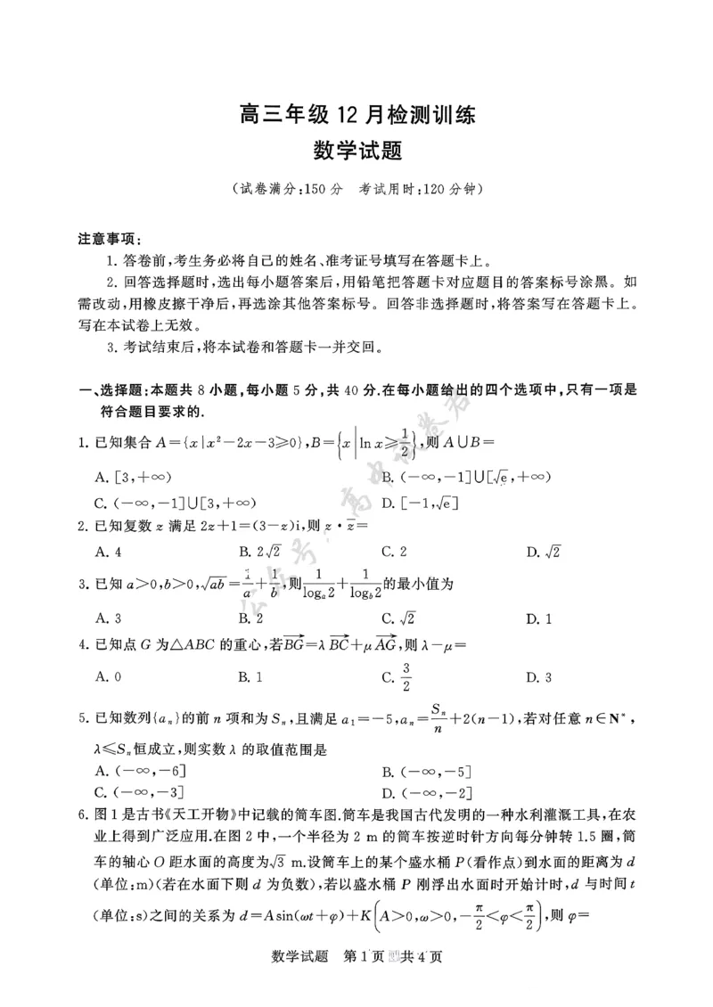 T8-2026届高三12月检测训练数学试题_2024-2026高三（6-6月题库）_2025年12月高三试卷_2512252026届高三第一次八省联考（T8联考）（全科）