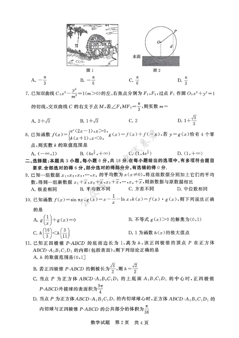 T8-2026届高三12月检测训练数学试题_2024-2026高三（6-6月题库）_2025年12月高三试卷_2512252026届高三第一次八省联考（T8联考）（全科）
