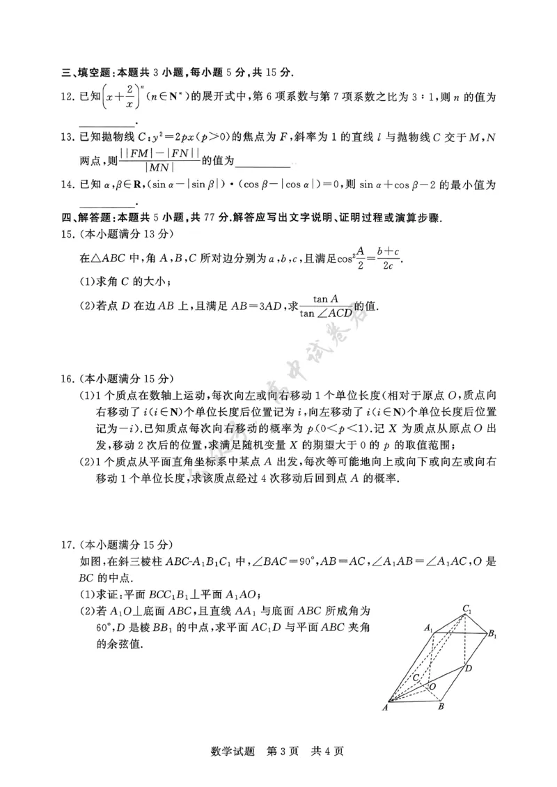 T8-2026届高三12月检测训练数学试题_2024-2026高三（6-6月题库）_2025年12月高三试卷_2512252026届高三第一次八省联考（T8联考）（全科）