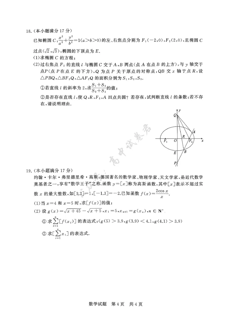 T8-2026届高三12月检测训练数学试题_2024-2026高三（6-6月题库）_2025年12月高三试卷_2512252026届高三第一次八省联考（T8联考）（全科）