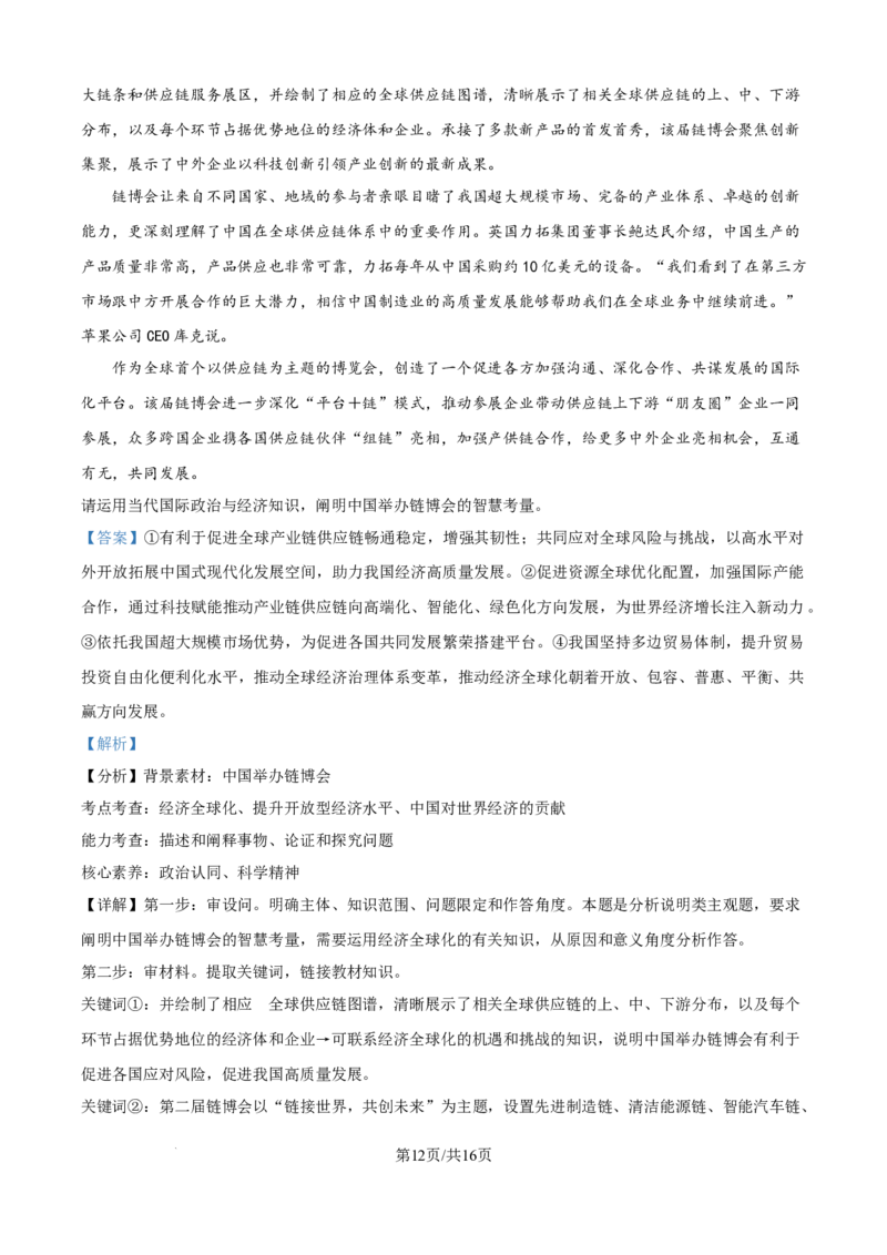 黑龙江省&ldquo;六校联盟&rdquo;2025届高三上学期联合适应性考试政治答案_2024-2025高三（6-6月题库）_2025年02月试卷_0202黑龙江省&ldquo;六校联盟&rdquo;2025届高三上学期联合适应性考试（全科）
