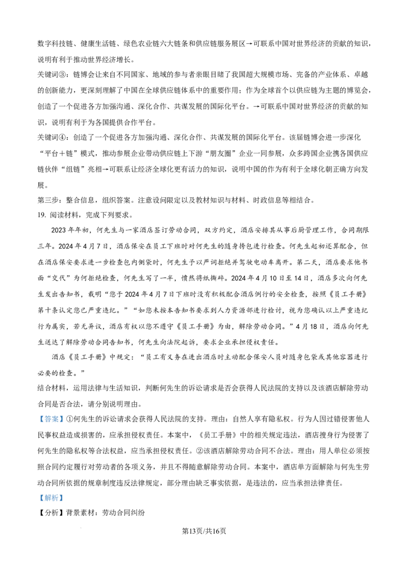 黑龙江省&ldquo;六校联盟&rdquo;2025届高三上学期联合适应性考试政治答案_2024-2025高三（6-6月题库）_2025年02月试卷_0202黑龙江省&ldquo;六校联盟&rdquo;2025届高三上学期联合适应性考试（全科）