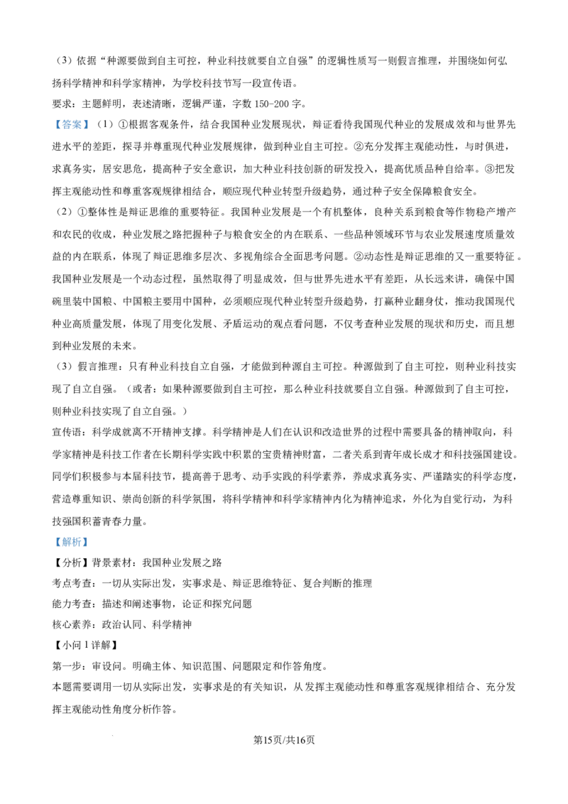 黑龙江省&ldquo;六校联盟&rdquo;2025届高三上学期联合适应性考试政治答案_2024-2025高三（6-6月题库）_2025年02月试卷_0202黑龙江省&ldquo;六校联盟&rdquo;2025届高三上学期联合适应性考试（全科）