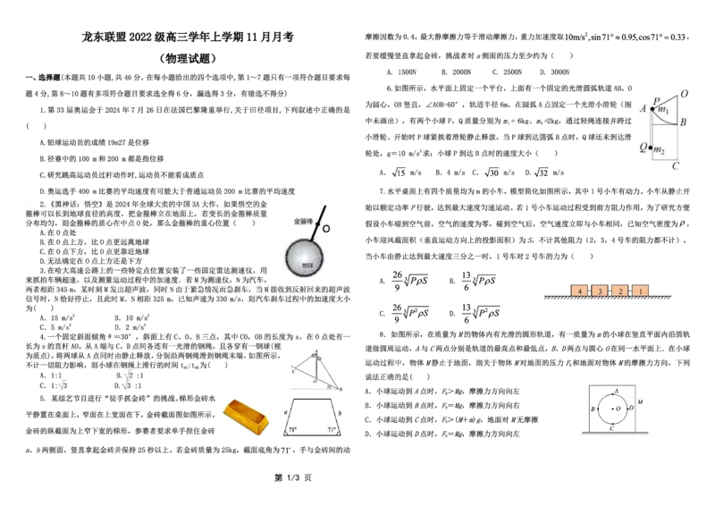 物理_2024-2025高三（6-6月题库）_2024年11月试卷_1113黑龙江省龙东联盟2024-2025学年高三上学期11月月考（全科）_黑龙江省龙东联盟2024-2025学年高三上学期11月月考物理