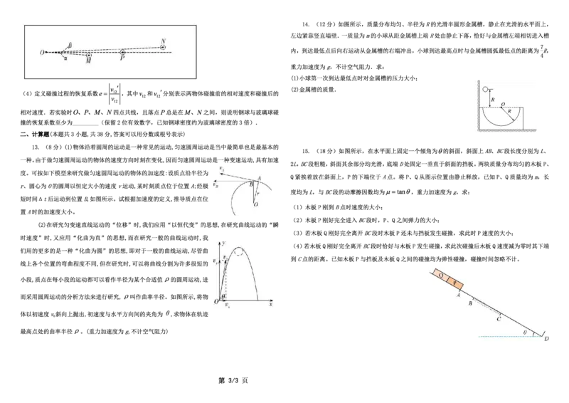 物理_2024-2025高三（6-6月题库）_2024年11月试卷_1113黑龙江省龙东联盟2024-2025学年高三上学期11月月考（全科）_黑龙江省龙东联盟2024-2025学年高三上学期11月月考物理