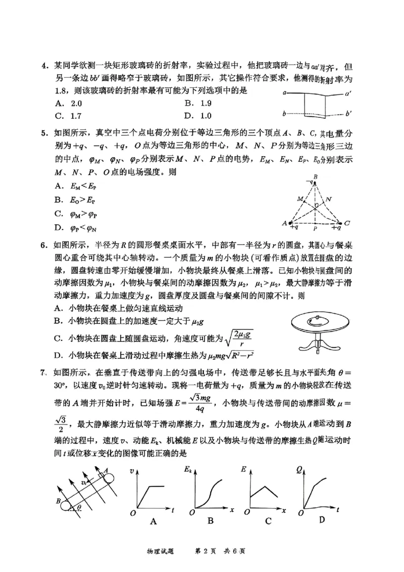 宜宾市普通高中2023级第一次诊断性测试物理_2024-2026高三（6-6月题库）_2026年01月高三试卷_0114四川省宜宾市普通高中2023级第一次诊断性测试（宜宾一诊）