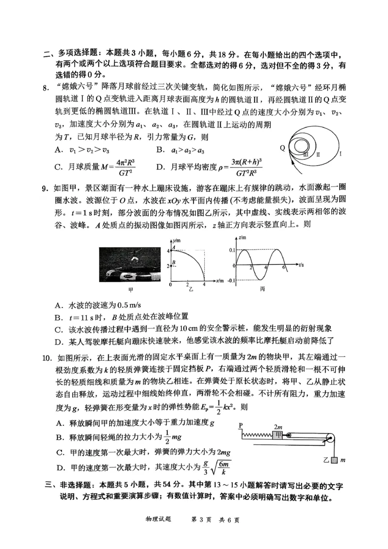 宜宾市普通高中2023级第一次诊断性测试物理_2024-2026高三（6-6月题库）_2026年01月高三试卷_0114四川省宜宾市普通高中2023级第一次诊断性测试（宜宾一诊）