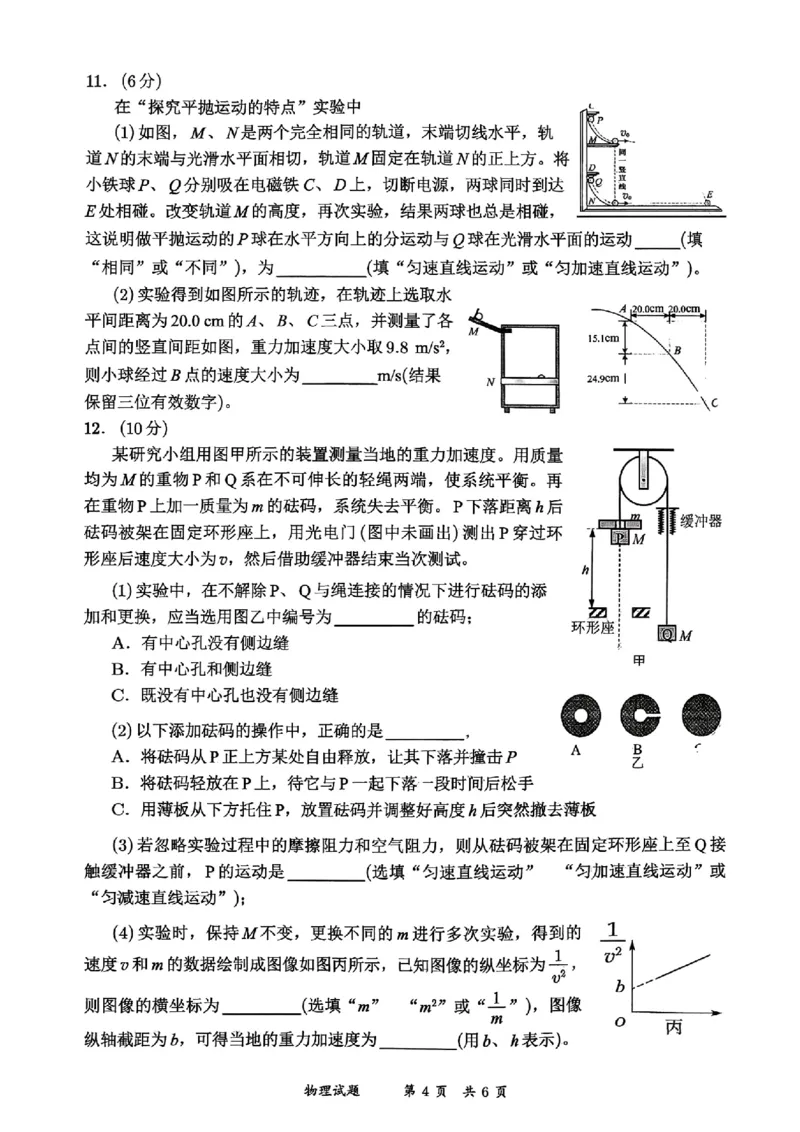宜宾市普通高中2023级第一次诊断性测试物理_2024-2026高三（6-6月题库）_2026年01月高三试卷_0114四川省宜宾市普通高中2023级第一次诊断性测试（宜宾一诊）