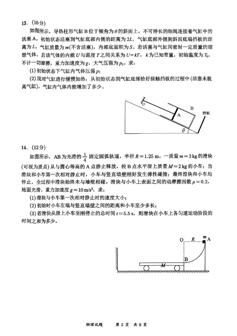 宜宾市普通高中2023级第一次诊断性测试物理_2024-2026高三（6-6月题库）_2026年01月高三试卷_0114四川省宜宾市普通高中2023级第一次诊断性测试（宜宾一诊）