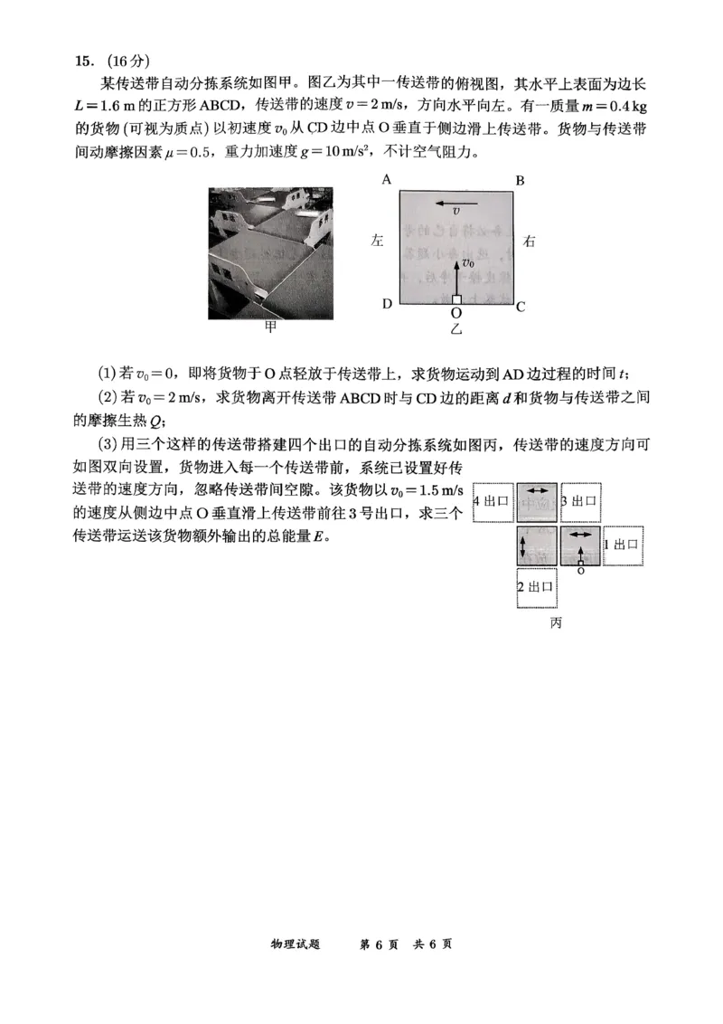 宜宾市普通高中2023级第一次诊断性测试物理_2024-2026高三（6-6月题库）_2026年01月高三试卷_0114四川省宜宾市普通高中2023级第一次诊断性测试（宜宾一诊）