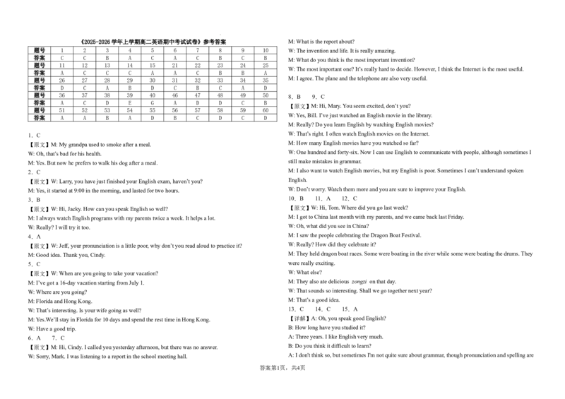 高二英语答案_2025年10月高二试卷_251010江西省上饶市余干县蓝天实验学校2025-2026学年高二上学期第一次月考_江西省上饶市余干县蓝天实验学校2025-2026学年高二上学期第一次月考英语试题