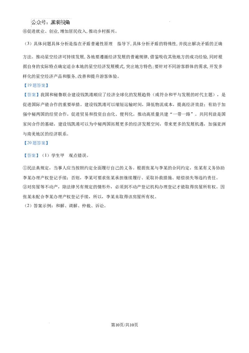 甘肃省武威市2025届高三上学期1月期末联考政治+答案_2024-2025高三（6-6月题库）_2025年01月试卷_0115甘肃省武威市2025届高三上学期1月期末联考（全科）