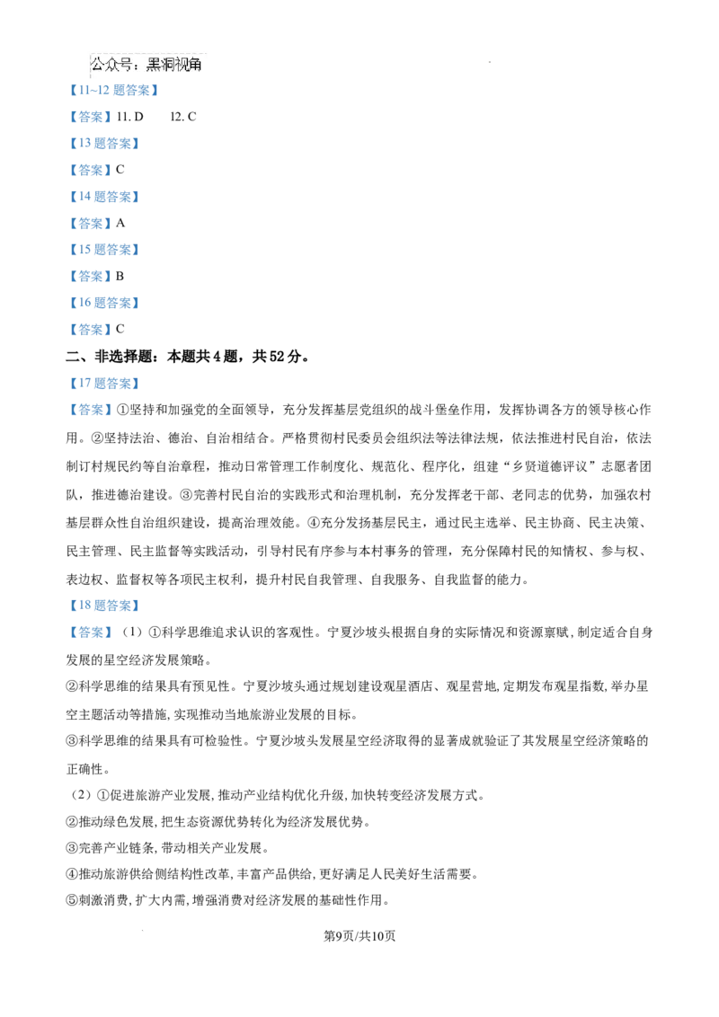 甘肃省武威市2025届高三上学期1月期末联考政治+答案_2024-2025高三（6-6月题库）_2025年01月试卷_0115甘肃省武威市2025届高三上学期1月期末联考（全科）