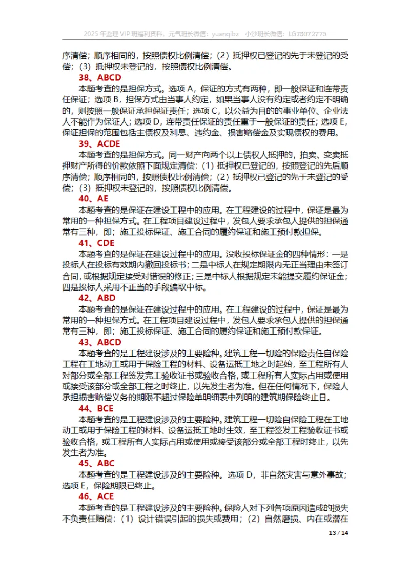 合同第一章章节题参考答案_监理工程师_2025监理工程师_2025年监理工程师SVIP_2025年监理合同管理SVIP_01-精华文档✿电子教材✿历年真题_18-合同《按章节训练题》SMR