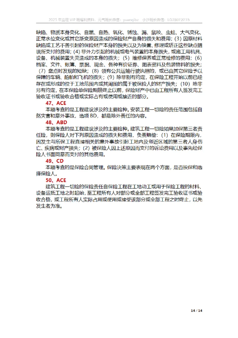 合同第一章章节题参考答案_监理工程师_2025监理工程师_2025年监理工程师SVIP_2025年监理合同管理SVIP_01-精华文档✿电子教材✿历年真题_18-合同《按章节训练题》SMR