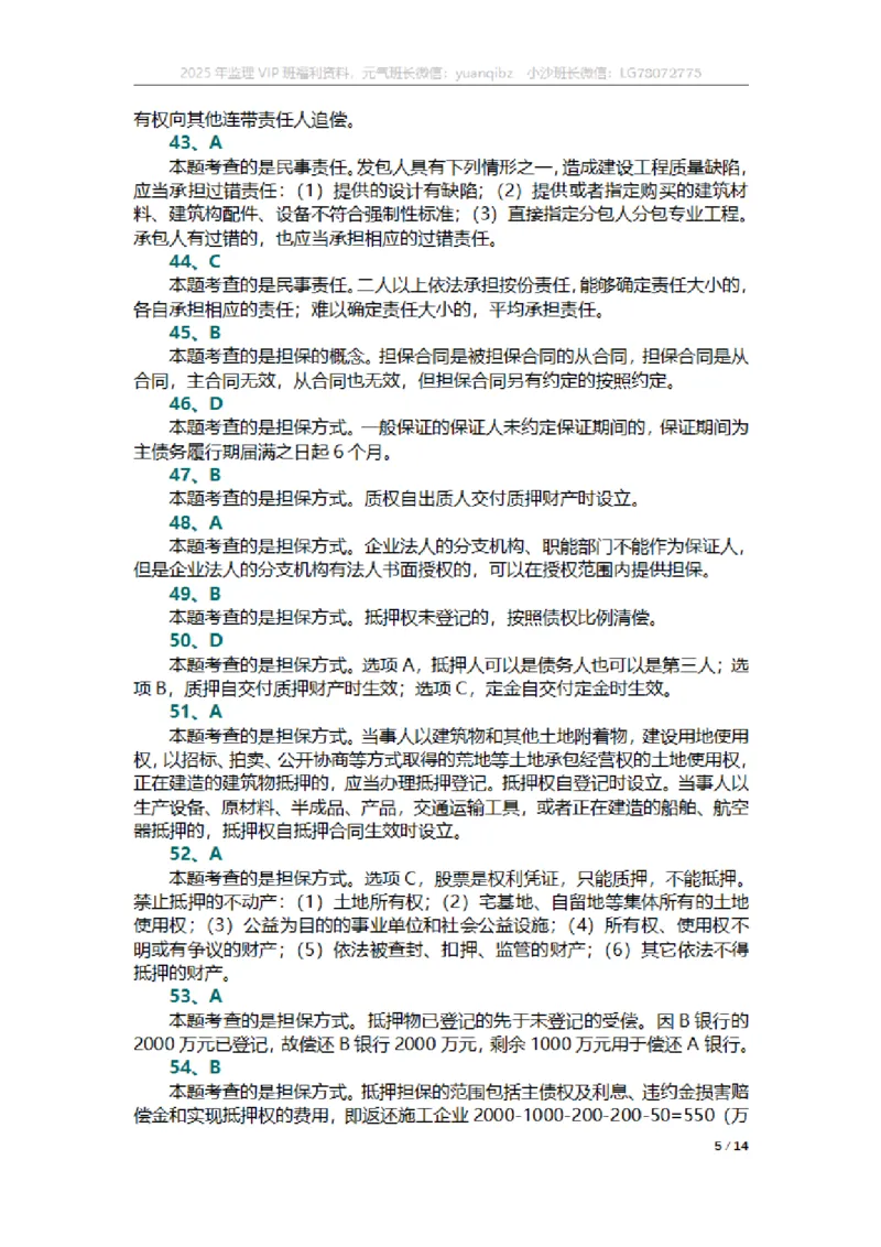 合同第一章章节题参考答案_监理工程师_2025监理工程师_2025年监理工程师SVIP_2025年监理合同管理SVIP_01-精华文档✿电子教材✿历年真题_18-合同《按章节训练题》SMR