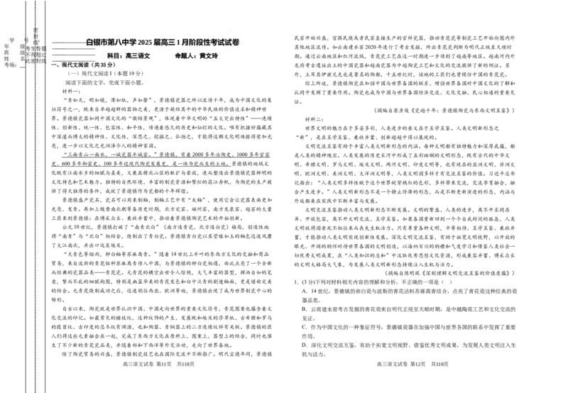 甘肃省白银市第八中学2024-2025学年高三上学期1月月考语文+答案_2024-2025高三（6-6月题库）_2025年02月试卷_0205甘肃省白银市第八中学2024-2025学年高三上学期1月月考（全科）