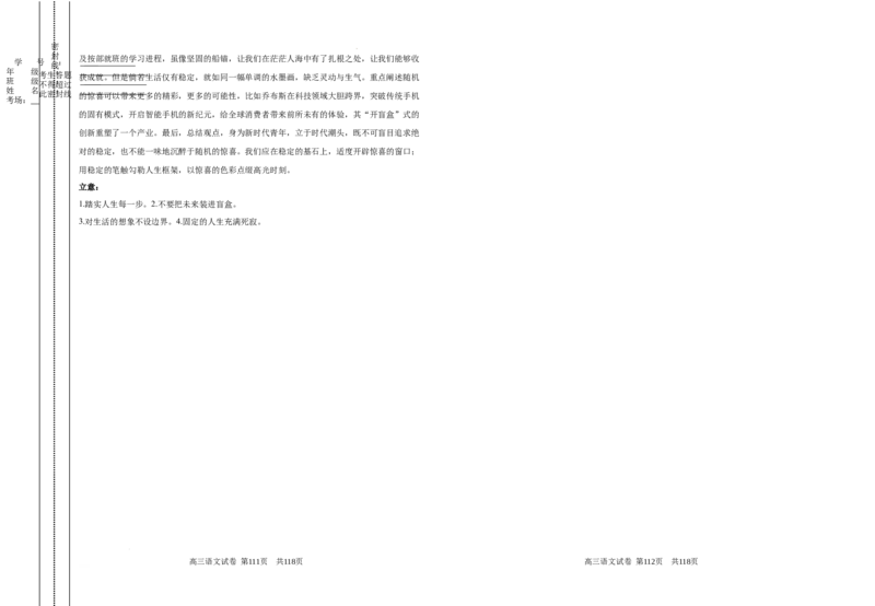 甘肃省白银市第八中学2024-2025学年高三上学期1月月考语文+答案_2024-2025高三（6-6月题库）_2025年02月试卷_0205甘肃省白银市第八中学2024-2025学年高三上学期1月月考（全科）