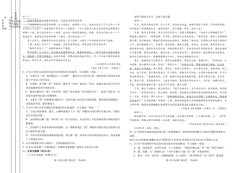 甘肃省白银市第八中学2024-2025学年高三上学期1月月考语文+答案_2024-2025高三（6-6月题库）_2025年02月试卷_0205甘肃省白银市第八中学2024-2025学年高三上学期1月月考（全科）