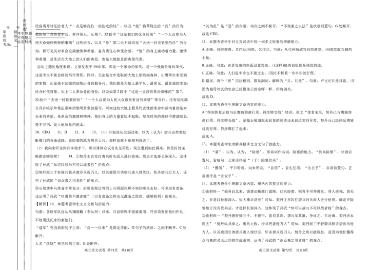 甘肃省白银市第八中学2024-2025学年高三上学期1月月考语文+答案_2024-2025高三（6-6月题库）_2025年02月试卷_0205甘肃省白银市第八中学2024-2025学年高三上学期1月月考（全科）