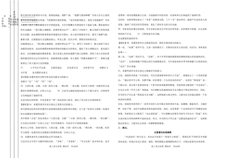 甘肃省白银市第八中学2024-2025学年高三上学期1月月考语文+答案_2024-2025高三（6-6月题库）_2025年02月试卷_0205甘肃省白银市第八中学2024-2025学年高三上学期1月月考（全科）
