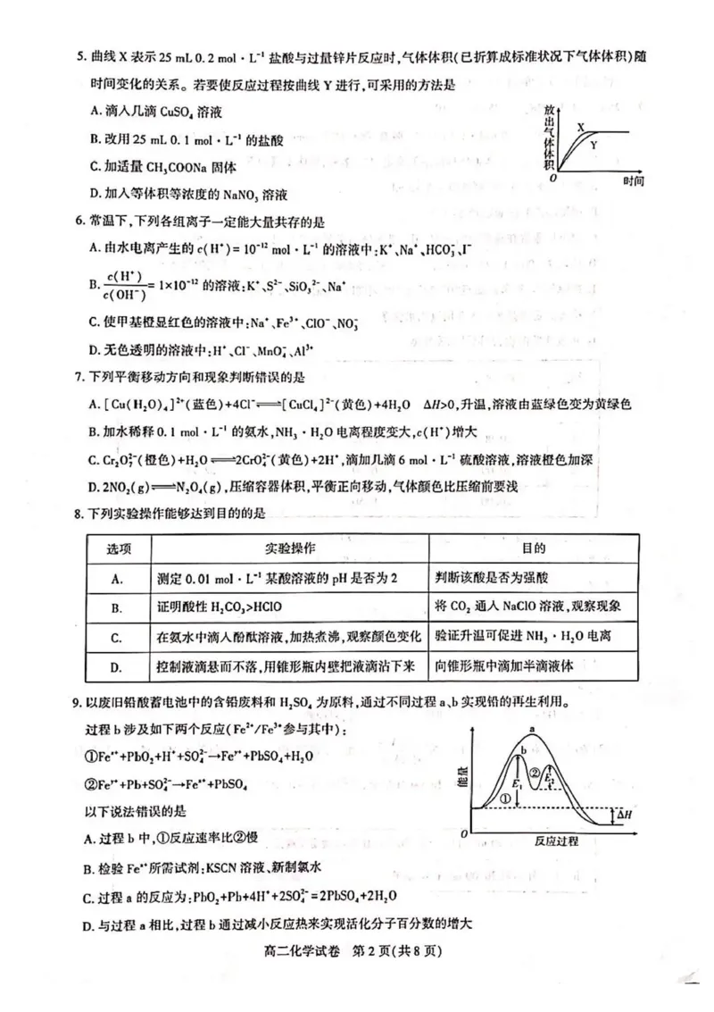 湖北省武汉市部分重点中学2025-2026学年高二上学期期中联考化学试卷含答案_2025年11月高二试卷_251112湖北武汉市部分重点中学2025-2026学年高二上学期期中联考（全）