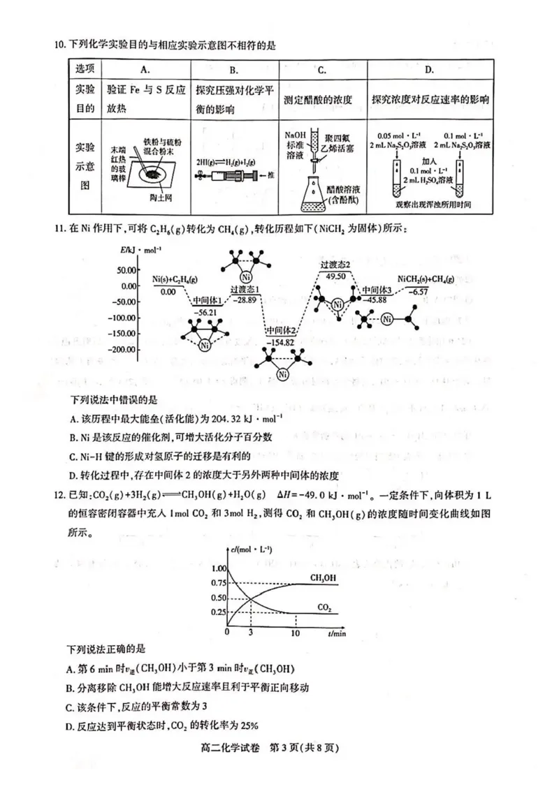 湖北省武汉市部分重点中学2025-2026学年高二上学期期中联考化学试卷含答案_2025年11月高二试卷_251112湖北武汉市部分重点中学2025-2026学年高二上学期期中联考（全）
