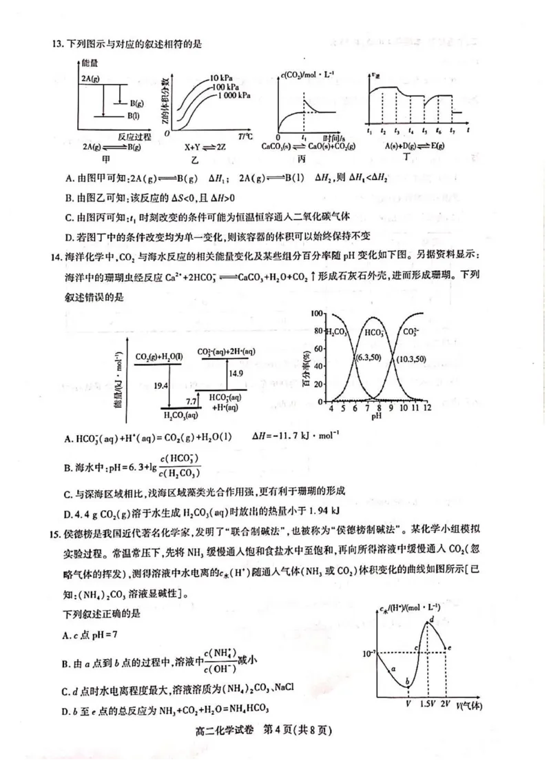 湖北省武汉市部分重点中学2025-2026学年高二上学期期中联考化学试卷含答案_2025年11月高二试卷_251112湖北武汉市部分重点中学2025-2026学年高二上学期期中联考（全）