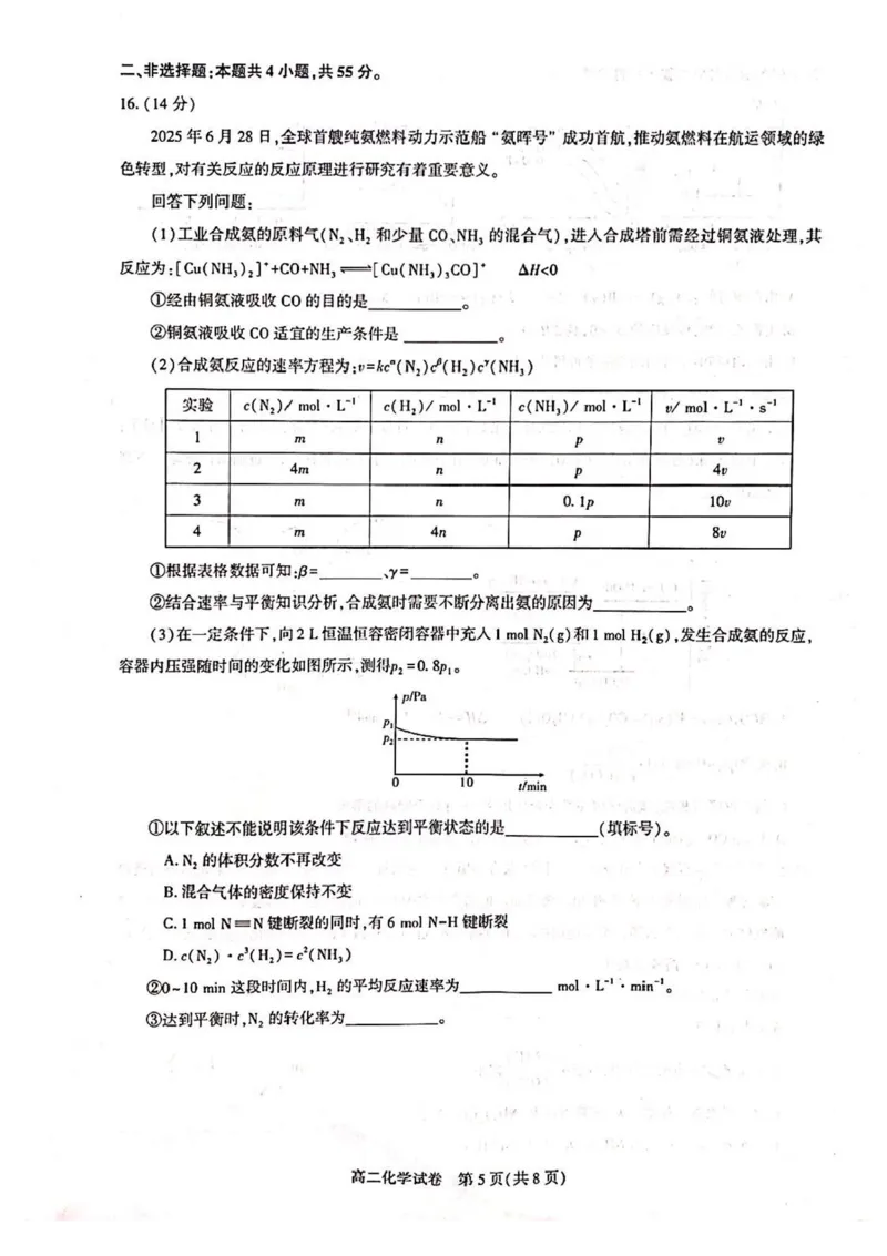 湖北省武汉市部分重点中学2025-2026学年高二上学期期中联考化学试卷含答案_2025年11月高二试卷_251112湖北武汉市部分重点中学2025-2026学年高二上学期期中联考（全）