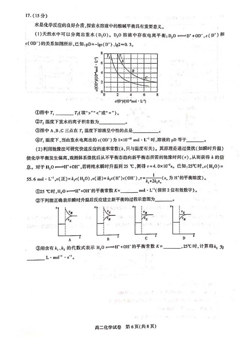 湖北省武汉市部分重点中学2025-2026学年高二上学期期中联考化学试卷含答案_2025年11月高二试卷_251112湖北武汉市部分重点中学2025-2026学年高二上学期期中联考（全）
