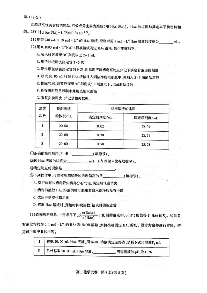 湖北省武汉市部分重点中学2025-2026学年高二上学期期中联考化学试卷含答案_2025年11月高二试卷_251112湖北武汉市部分重点中学2025-2026学年高二上学期期中联考（全）