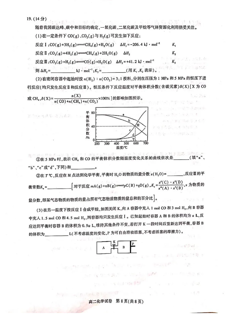 湖北省武汉市部分重点中学2025-2026学年高二上学期期中联考化学试卷含答案_2025年11月高二试卷_251112湖北武汉市部分重点中学2025-2026学年高二上学期期中联考（全）