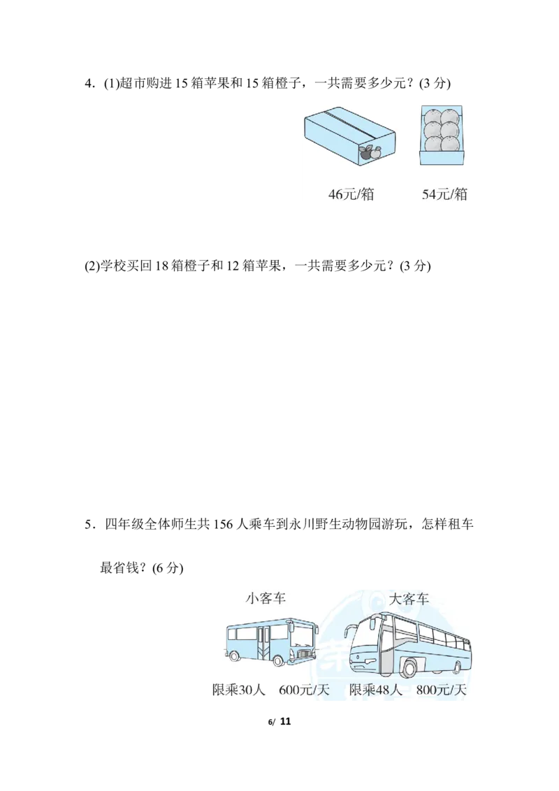 人教版四年级下册数学专项练习卷-含答案-模块过关卷(一)　计算_小学1-6年级全部试卷_数学_四年级_3-9-4、小学四年级数学下册_3-9-4-2、练习题、作业、试题、试卷_人教版_专项练习