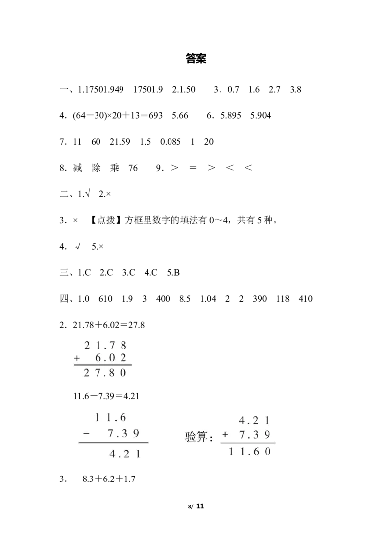 人教版四年级下册数学专项练习卷-含答案-模块过关卷(一)　计算_小学1-6年级全部试卷_数学_四年级_3-9-4、小学四年级数学下册_3-9-4-2、练习题、作业、试题、试卷_人教版_专项练习