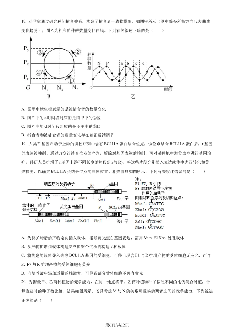 福建省福州市鼓楼区福建省福州第二中学2023-2024学年高二下学期7月期末生物试题（原卷版）_2024-2025高三（6-6月题库）_2024年07月试卷