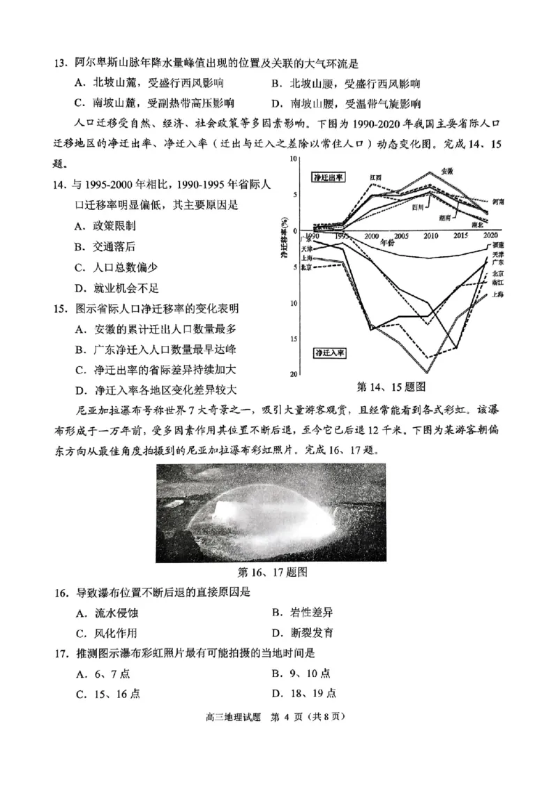 浙江省绍兴市诸暨市2024年12月高三诊断性考试试题地理（含答案）_2024-2025高三（6-6月题库）_2024年12月试卷_1210浙江省绍兴市诸暨市2025届高三上学期12月诊断性考试（一模）