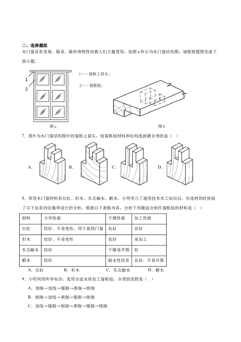 浙江省浙南名校联盟2025-2026学年高二上学期期中考试通用技术试卷（含答案）_251210浙江省温州市浙南名校联盟2025-2026学年高二上学期11月期中（全）