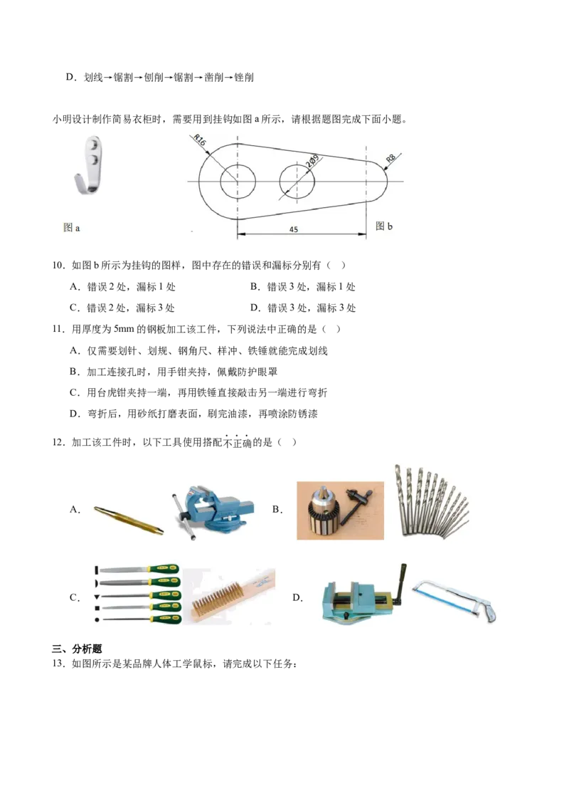 浙江省浙南名校联盟2025-2026学年高二上学期期中考试通用技术试卷（含答案）_251210浙江省温州市浙南名校联盟2025-2026学年高二上学期11月期中（全）
