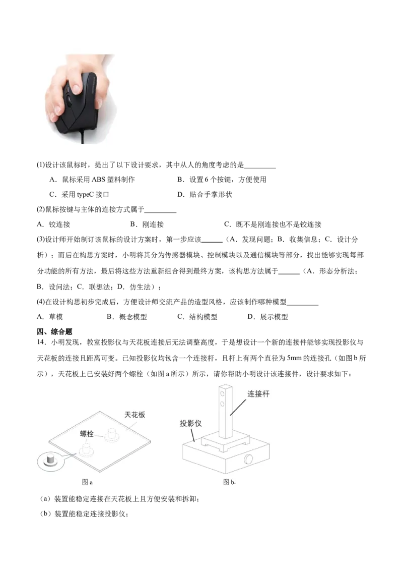浙江省浙南名校联盟2025-2026学年高二上学期期中考试通用技术试卷（含答案）_251210浙江省温州市浙南名校联盟2025-2026学年高二上学期11月期中（全）