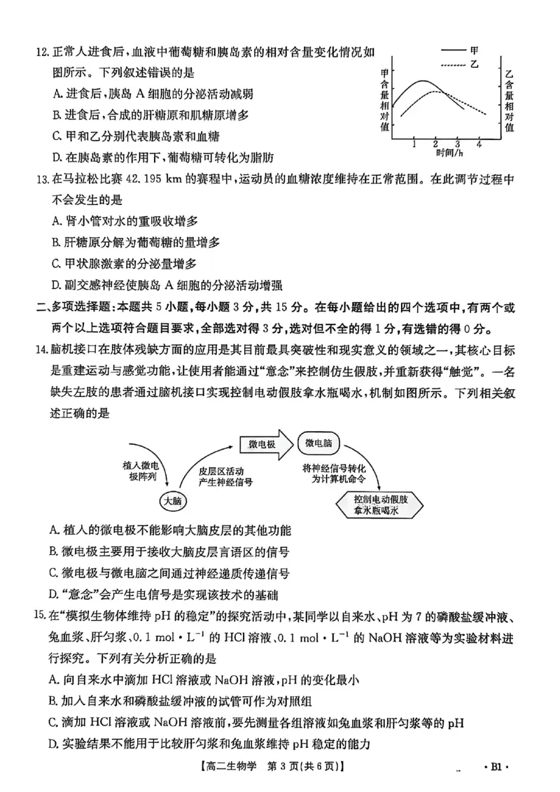 河北省2027届高二年级10月份联考（26-35B）生物B1_2025年10月高二试卷_251025金太阳&middot;河北省2027届高二年级10月份联考（26-35B）（全）